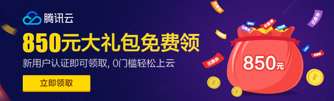 模板啦推荐腾讯云